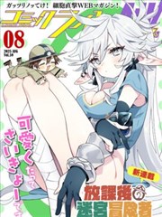 尸魂界四番队日志 漫画封面